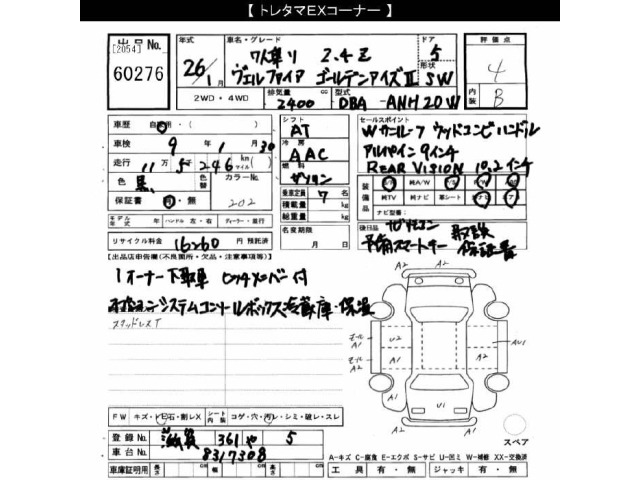 Toyota VELLFIRE 2014 8269035-2
