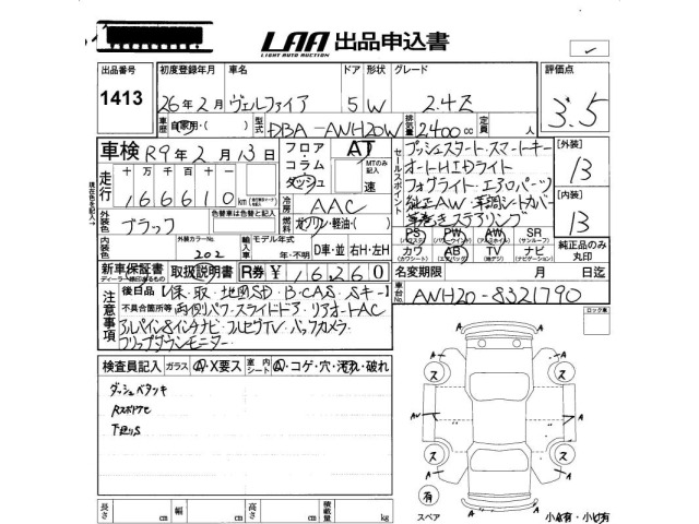 Toyota VELLFIRE 2014 8269045-2