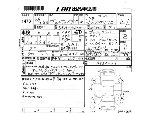 Toyota VELLFIRE 2014 8269046-2
