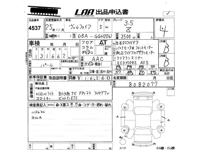 Toyota VELLFIRE 2013 8269053-2