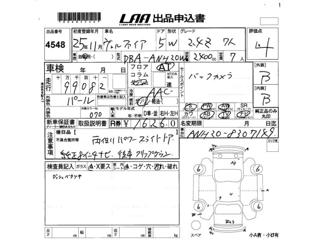Toyota VELLFIRE 2013 8269054-2