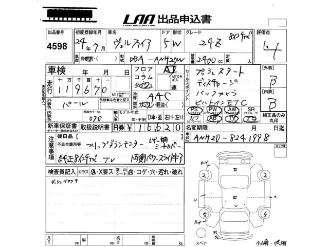 Toyota VELLFIRE 2012 8269055-2