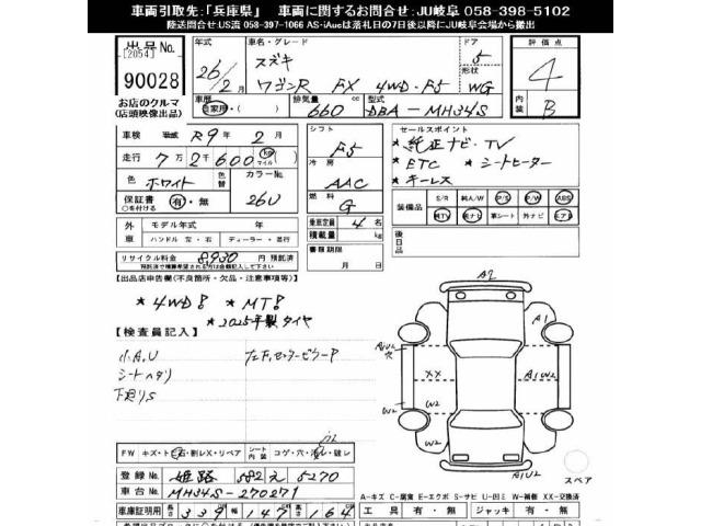 Suzuki WAGON R 2014 8272273-2