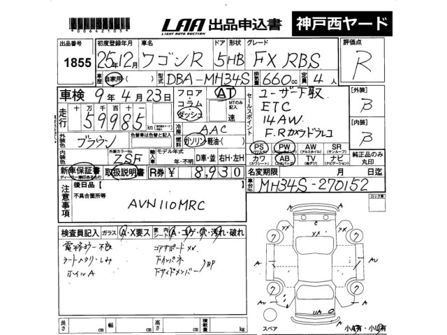 Suzuki WAGON R 2013 8272275-2