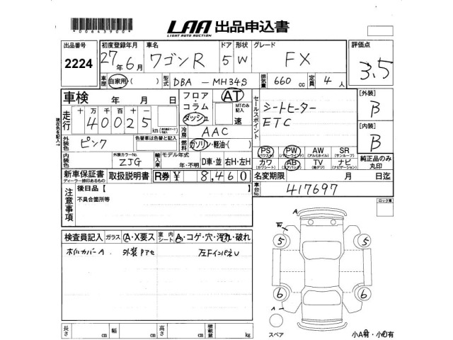 Suzuki WAGON R 2015 8272277-2
