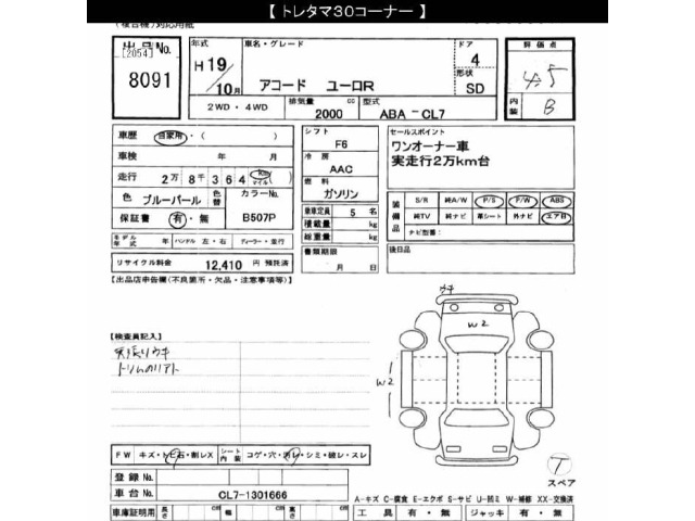 Honda ACCORD 2007 8287165-2