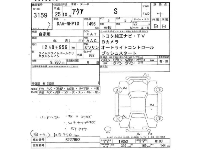 Toyota AQUA 2013 8274353-2