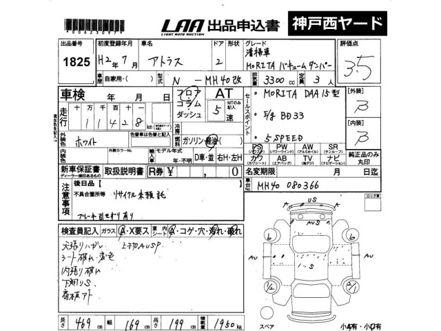 Nissan ATLAS 1990 8293764-2