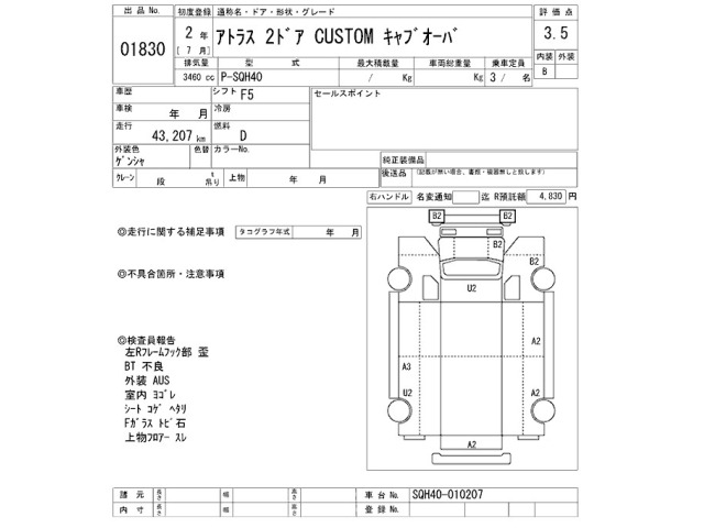 Nissan ATLAS 1990 8293774-2