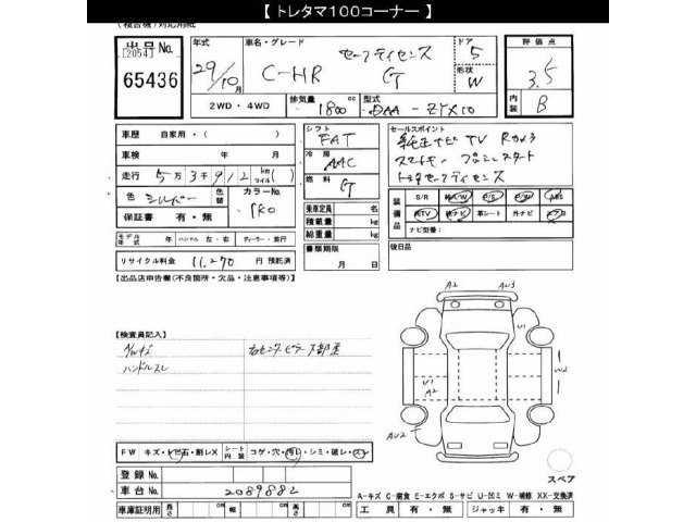 Toyota C-HR 2017 8286319-2
