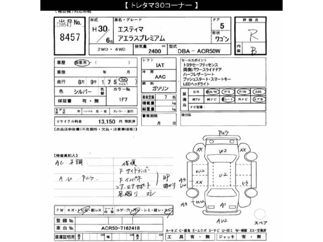 Toyota ESTIMA 2018 8292665-2