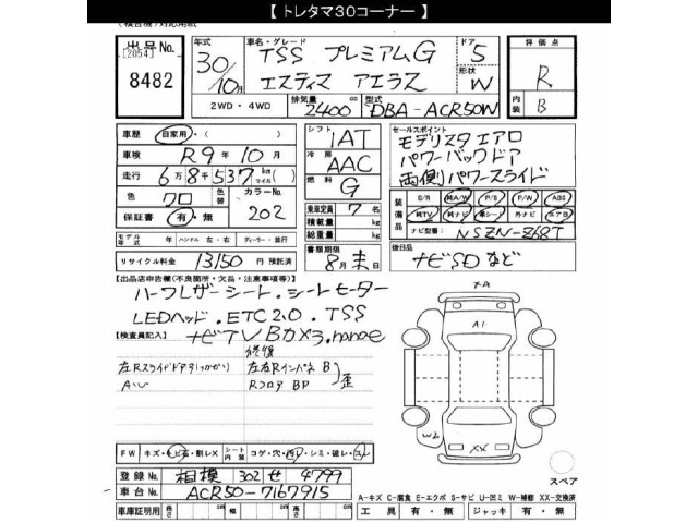 Toyota ESTIMA 2018 8292666-2