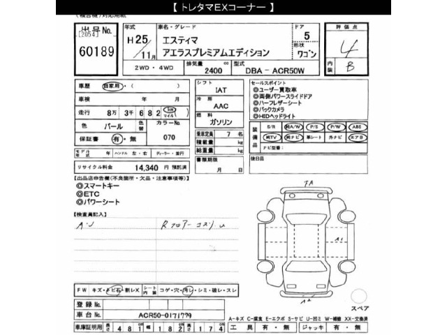 Toyota ESTIMA 2013 8292667-2