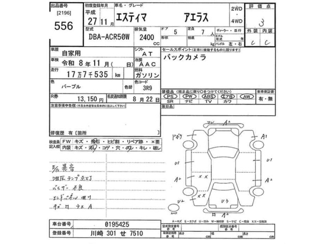 Toyota ESTIMA 2015 8292682-2