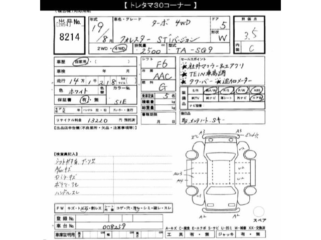 Subaru FORESTER 2007 8290143-2