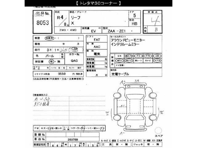 Nissan LEAF 2022 8286182-2