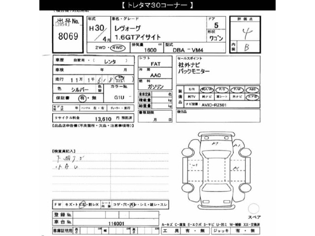 Subaru LEVORG 2018 8286423-2