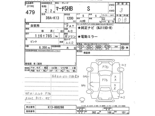 Nissan MARCH 2020 8294095-2
