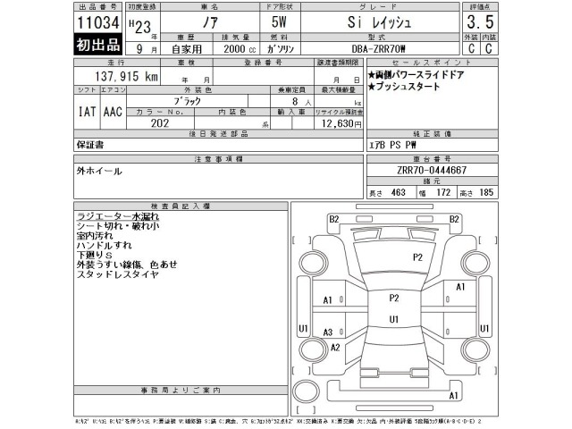 Toyota NOAH 2011 8275590-2