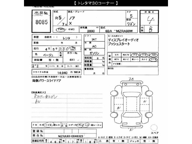 Toyota NOAH 2023 8277337-2