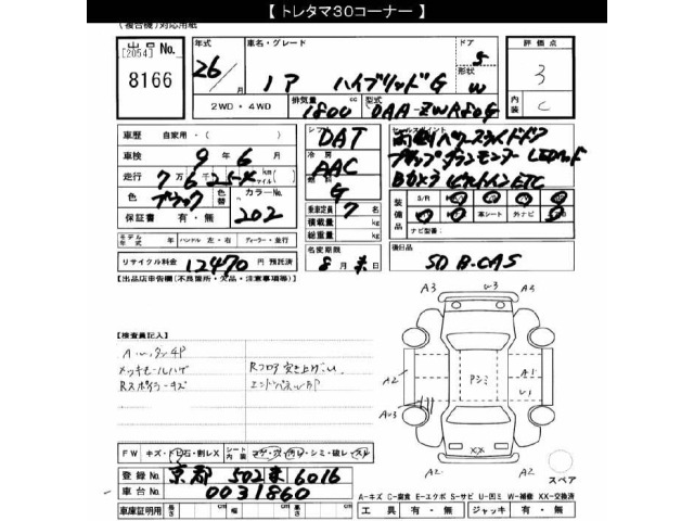 Toyota NOAH 2014 8277338-2