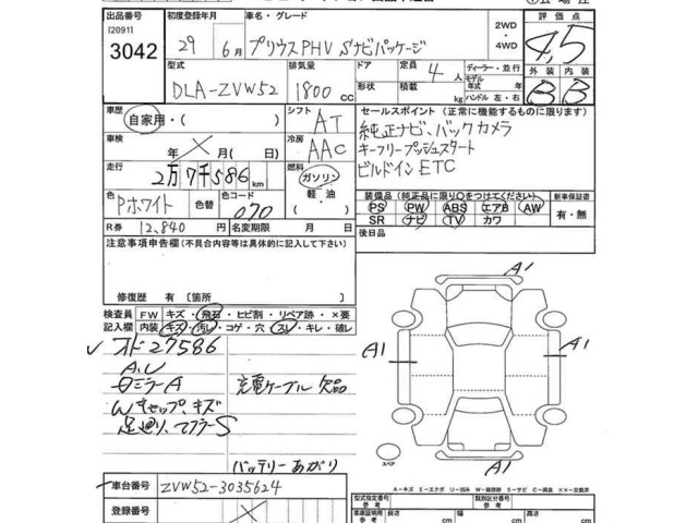 Toyota PRIUS PHV 2017 8273188-2