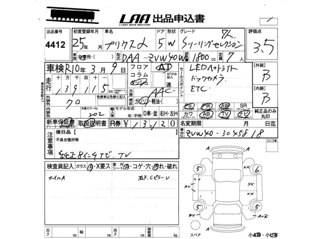 Toyota PRIUS 2013 8293430-2