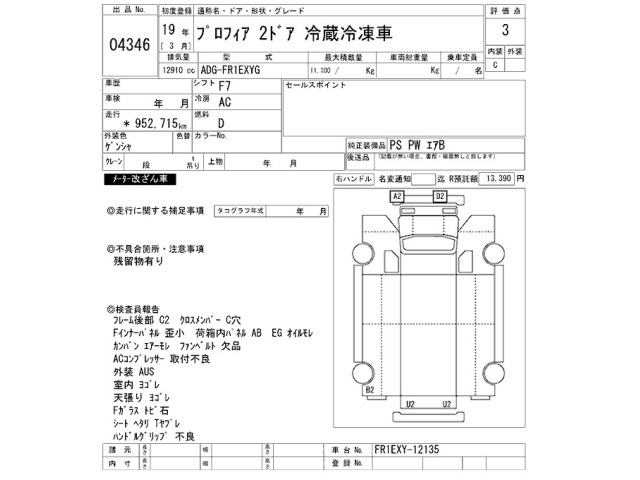 Hino PROFIA 2007 8286515-2