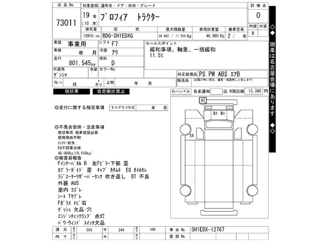 Hino PROFIA 2007 8286537-2