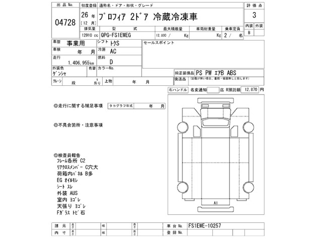 Hino PROFIA 2014 8286564-2