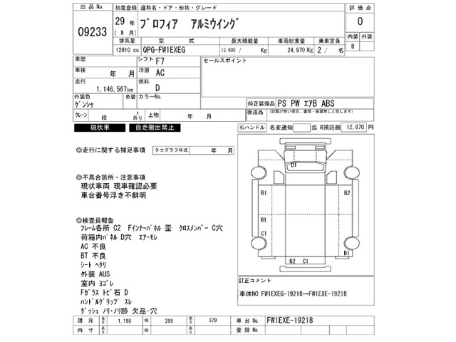 Hino PROFIA 2017 8286579-2
