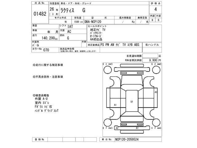 Toyota RACTIS 2014 8293703-2