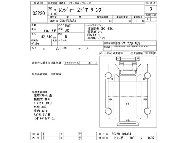 Hino RANGER 2017 8292378-2