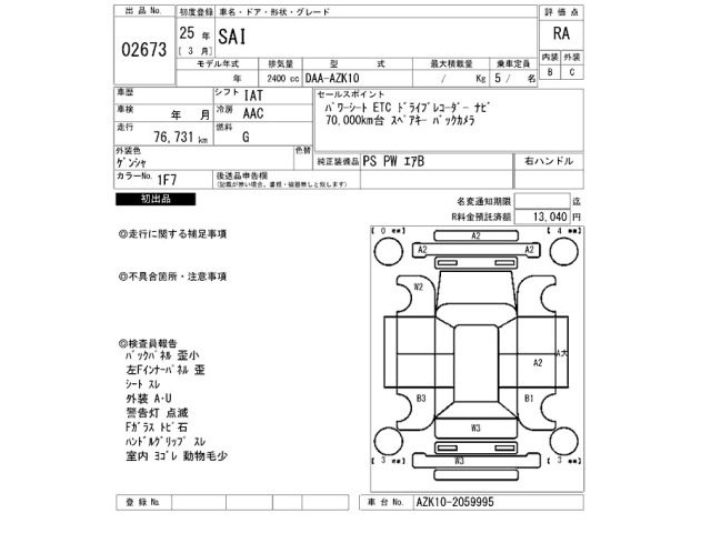 Toyota SAI 2013 8293876-2