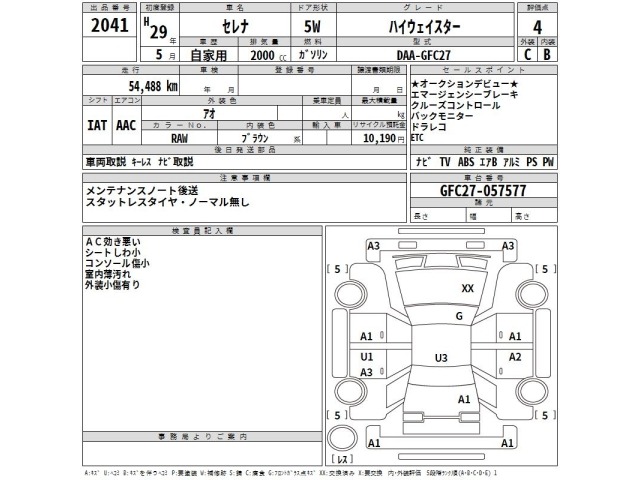 Nissan SERENA 2017 8285168-2
