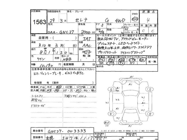 Nissan SERENA 2017 8285193-2