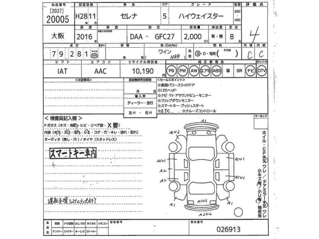 Nissan SERENA 2016 8285300-2