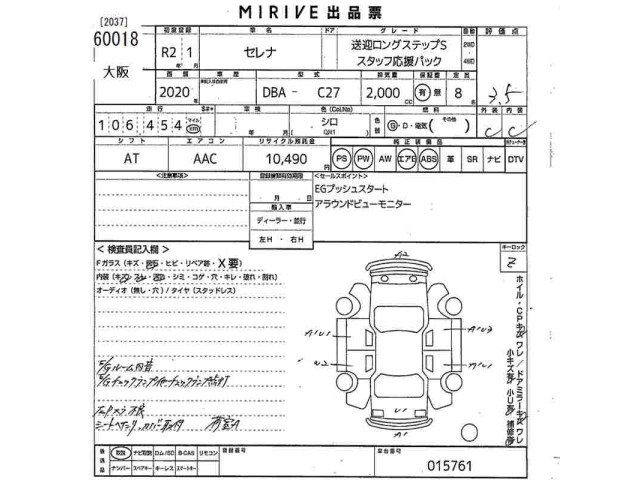 Nissan SERENA 2020 8285318-2