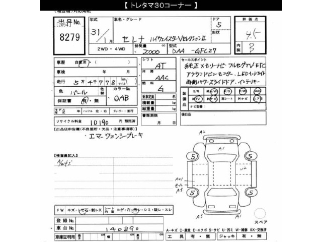 Nissan SERENA 2019 8285525-2