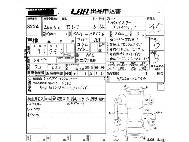 Nissan SERENA 2014 8285736-2