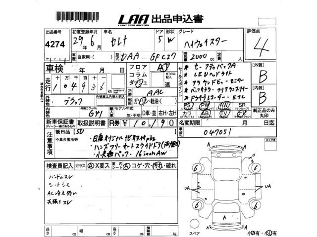 Nissan SERENA 2017 8285741-2