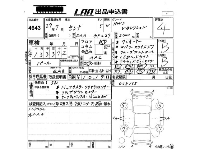 Nissan SERENA 2017 8285748-2