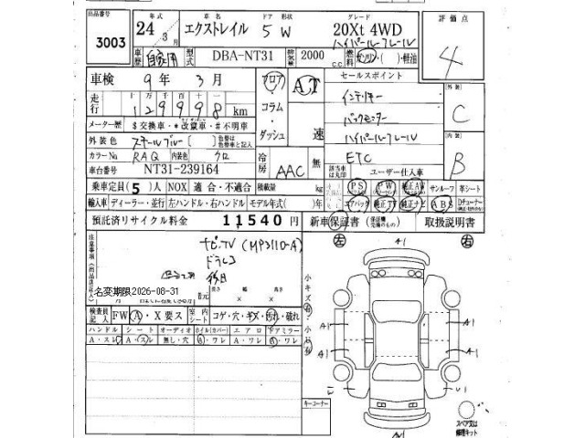 Nissan X-TRAIL 2012 8276481-6