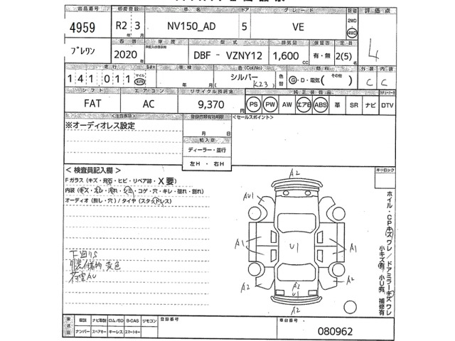 Nissan AD VAN 2020 8307431-2