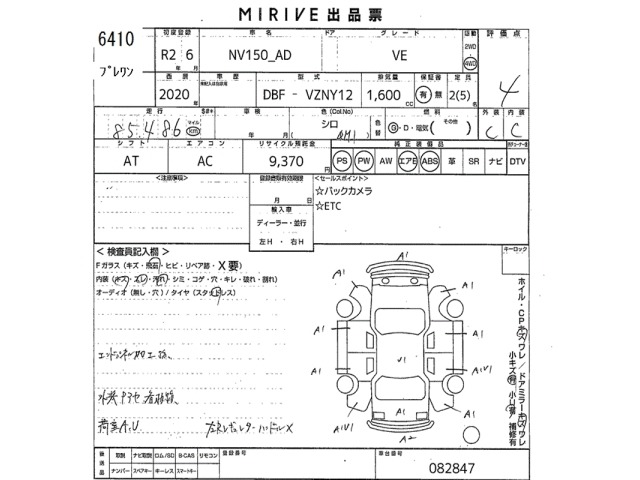 Nissan AD VAN 2020 8307438-2