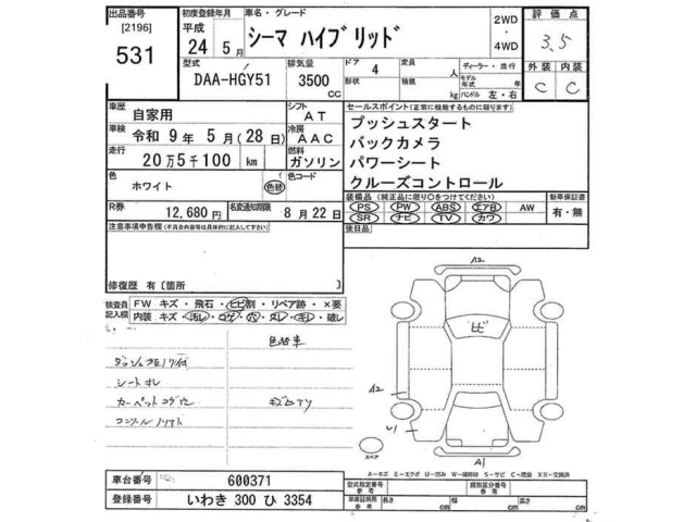 Nissan CIMA 2012 8297691-2