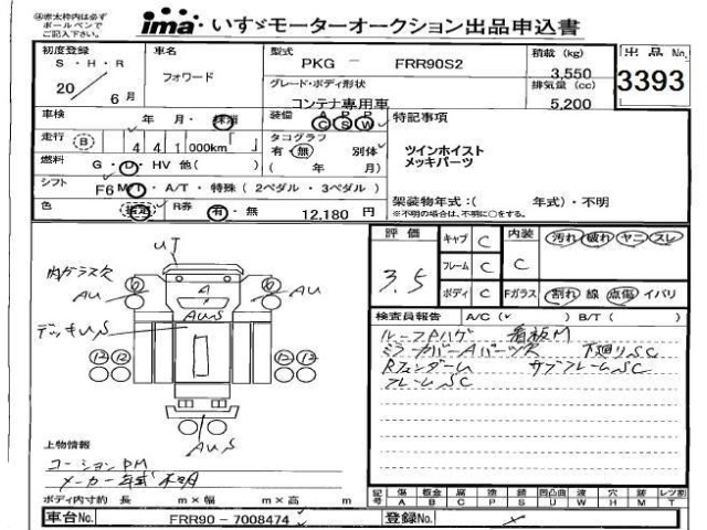 Isuzu FORWARD 2008 8303814-2