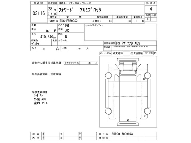 Isuzu FORWARD 2016 8303832-2