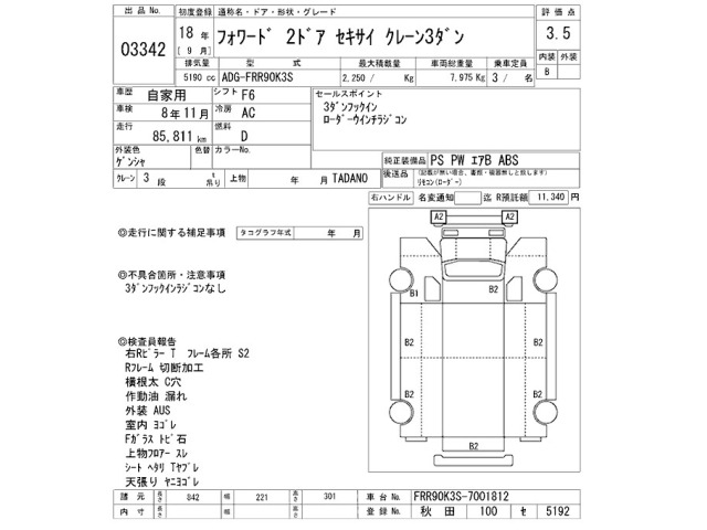 Isuzu FORWARD 2006 8303837-2