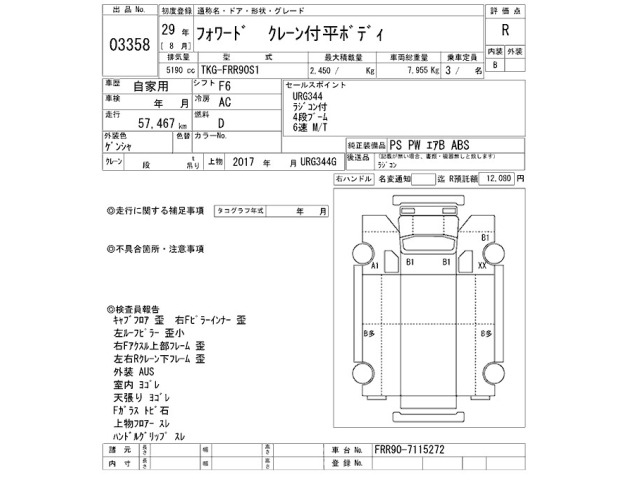Isuzu FORWARD 2017 8303850-2